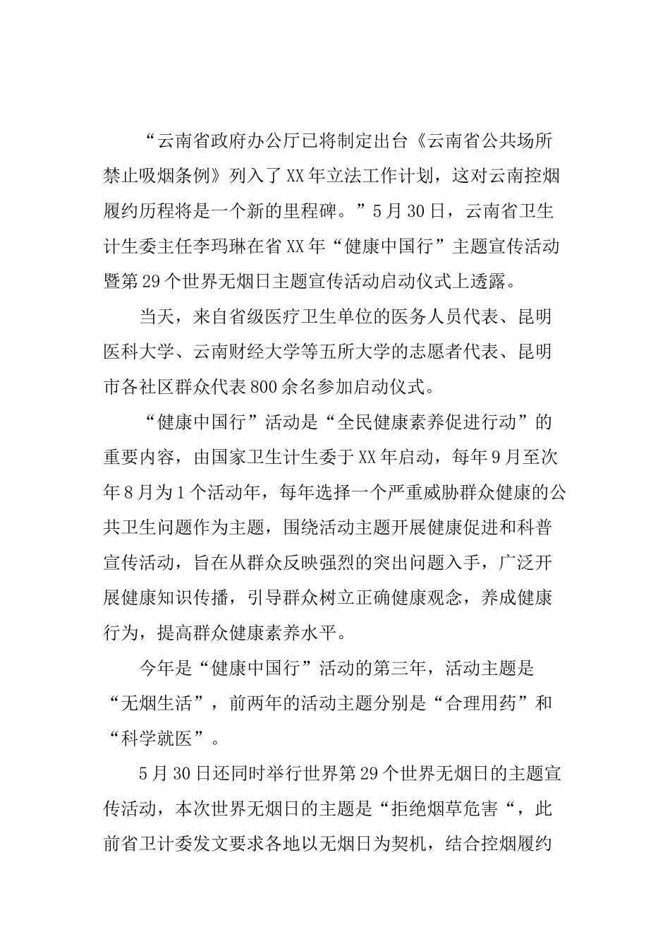 XX年世界无烟日活动主题_第3页