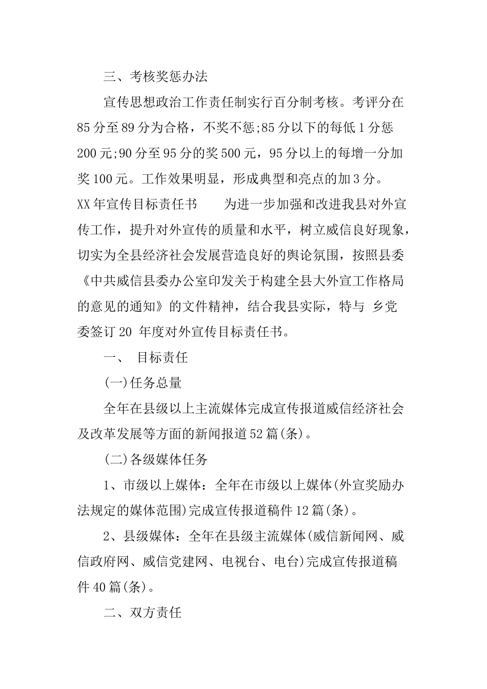 XX年宣传目标责任书_第3页