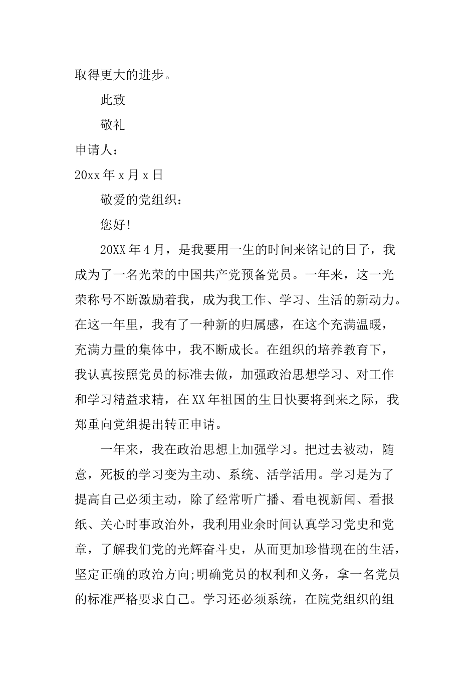XX年医生转正申请书_第2页