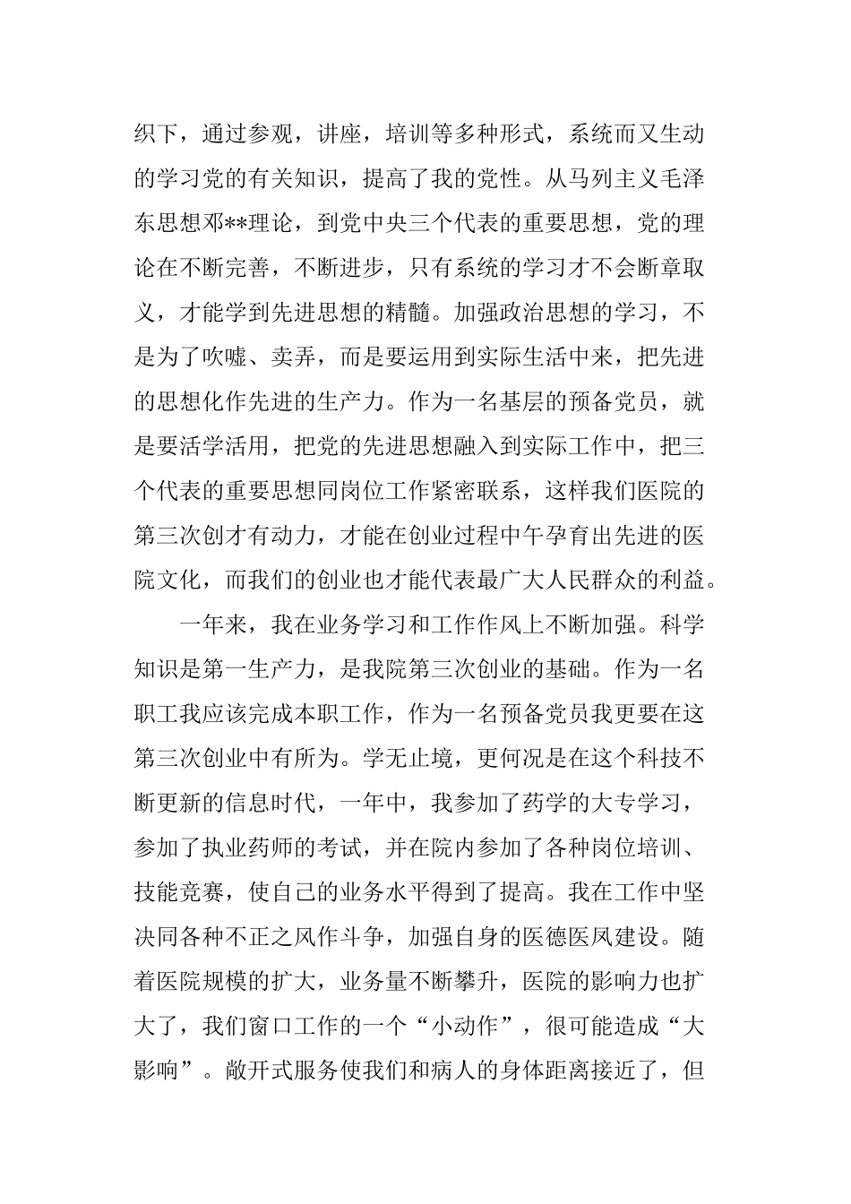 XX年医生转正申请书_第3页