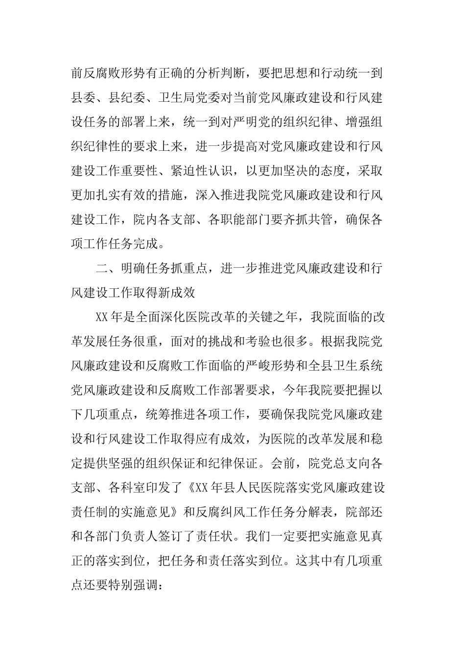 XX年医院党风廉政建设暨行风建设工作会议讲话稿_第3页