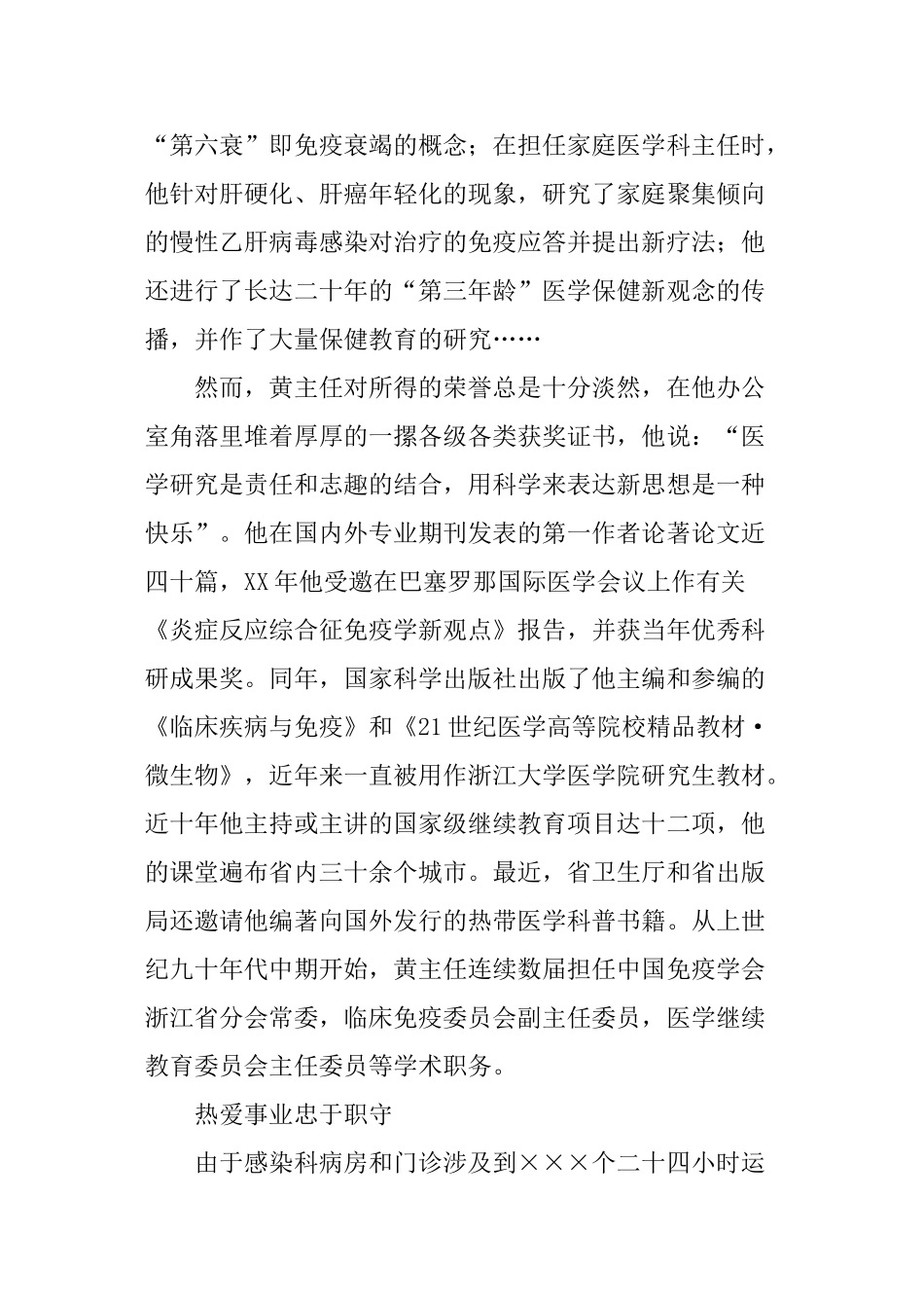 XX年医院感染科先进事迹_第2页