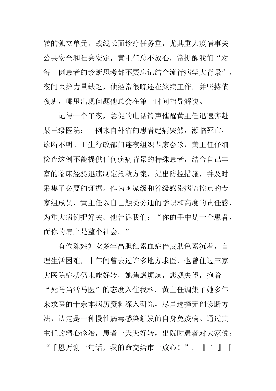 XX年医院感染科先进事迹_第3页