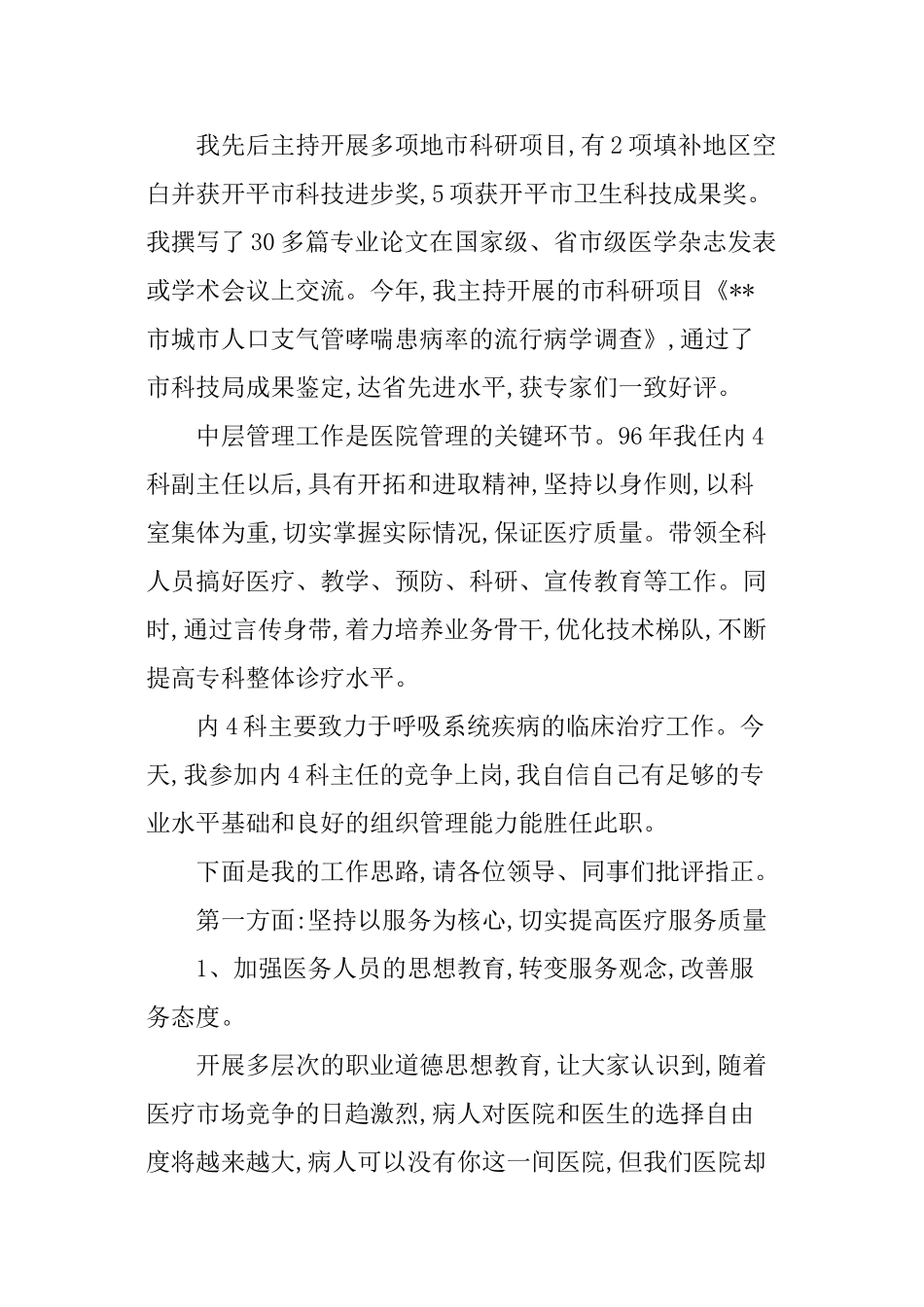 XX年医院中层干部竞聘演讲稿_第2页