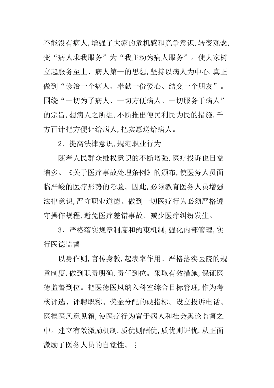 XX年医院中层干部竞聘演讲稿_第3页