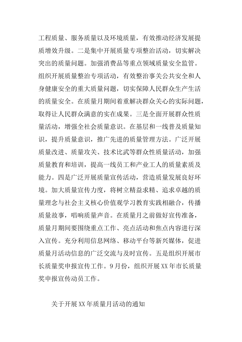 XX年质量月活动主题是什么_第2页