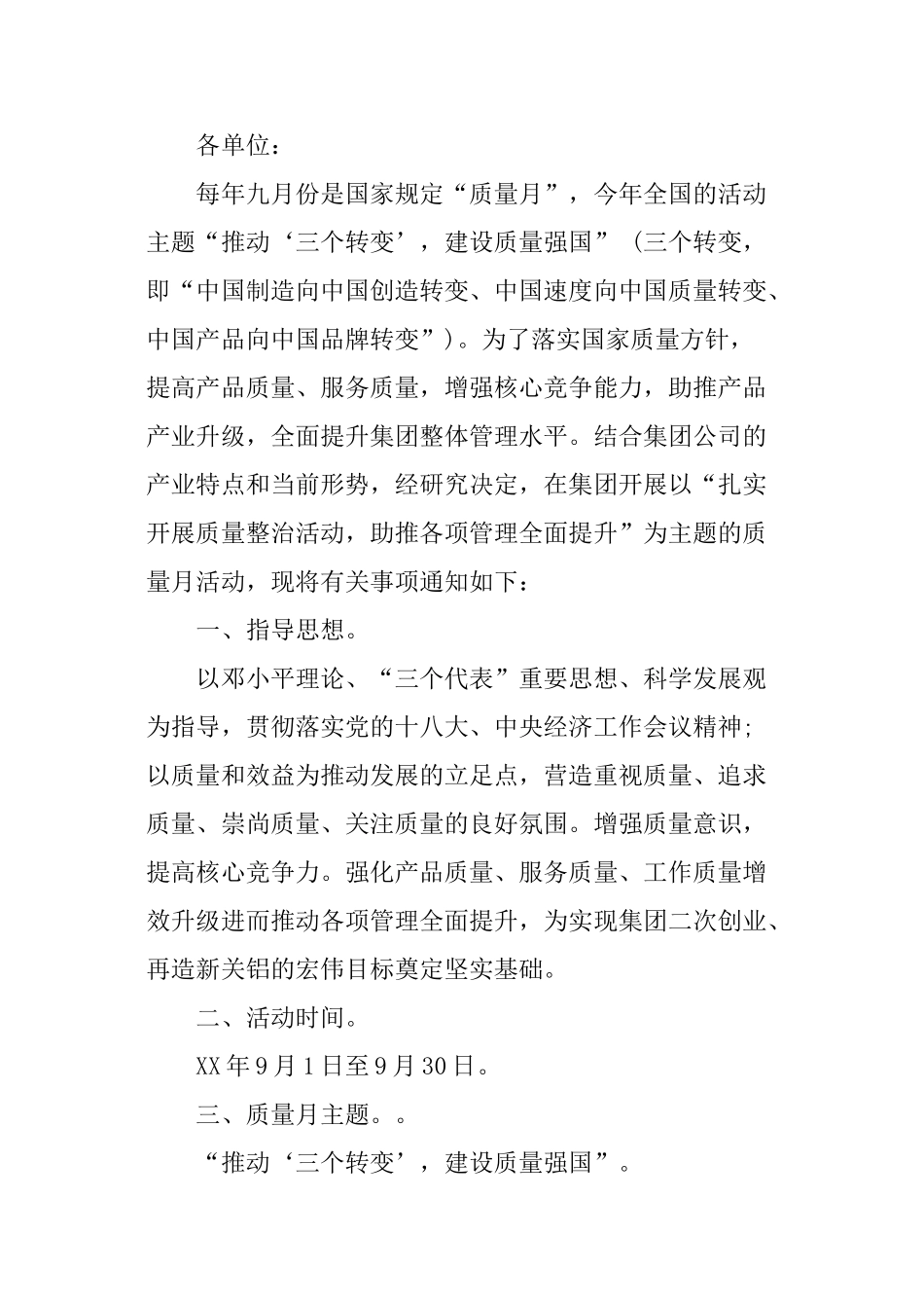XX年质量月活动主题是什么_第3页