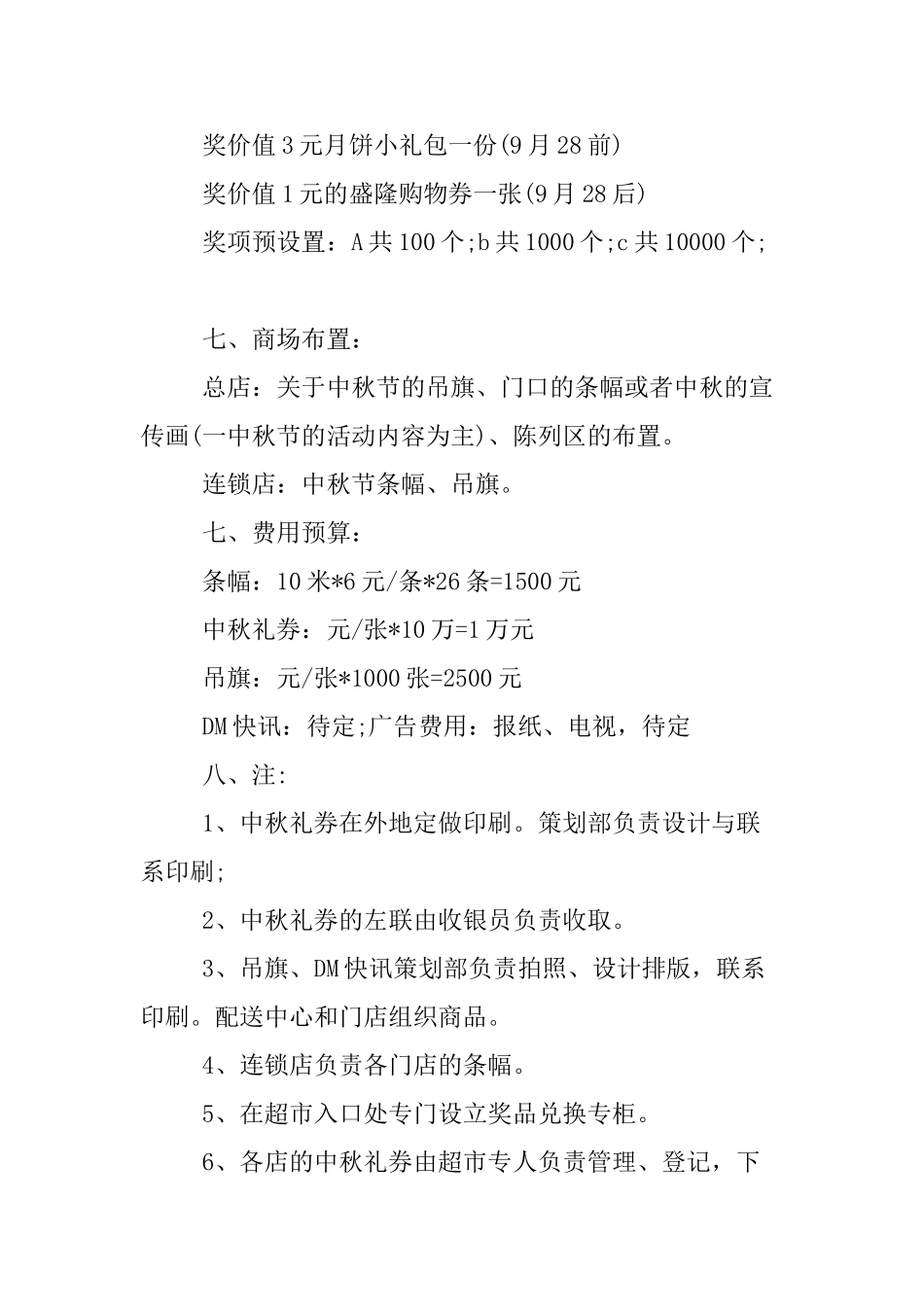 XX年中秋节活动主题名称大全_第3页