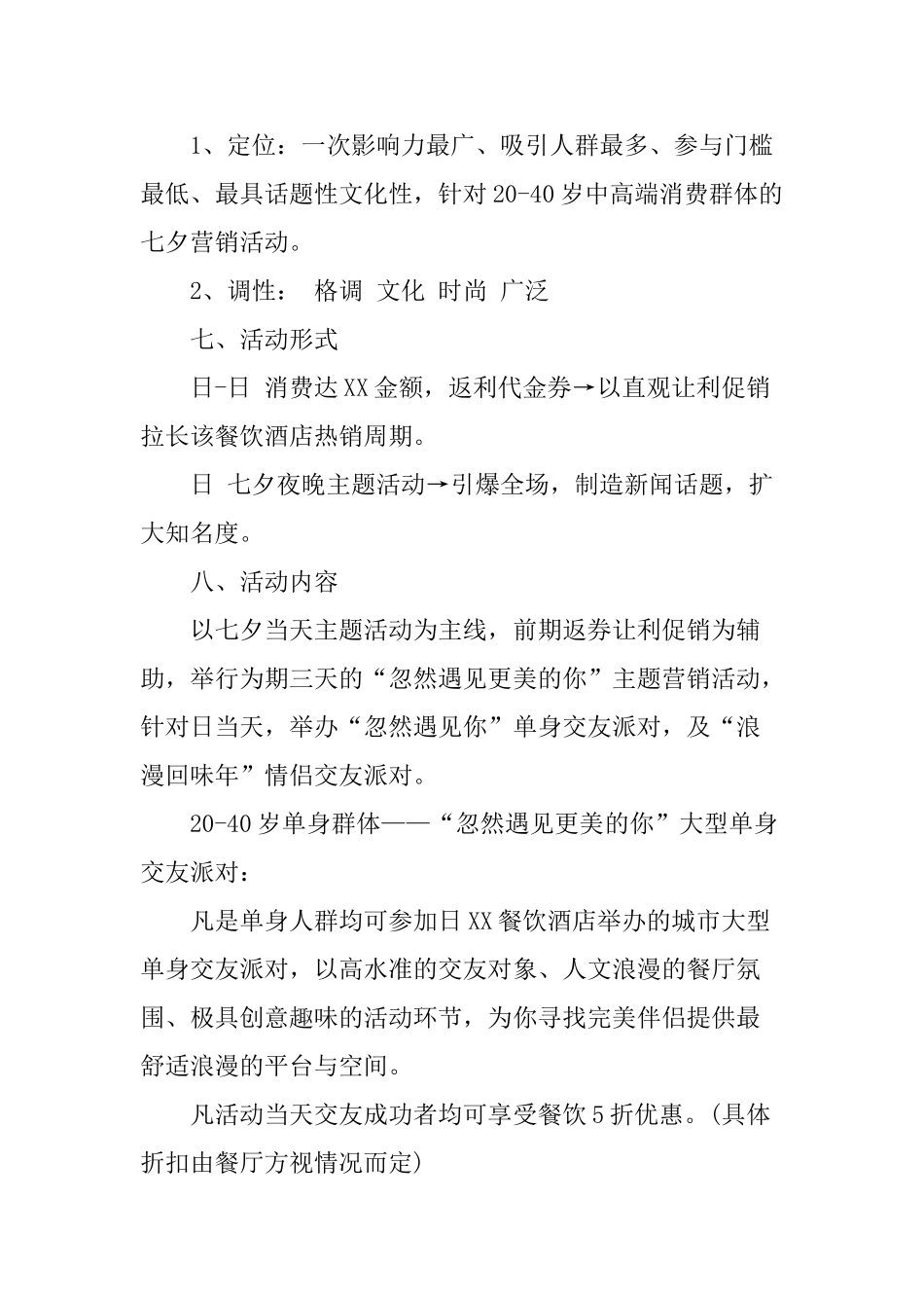 XX七夕节活动主题_第2页