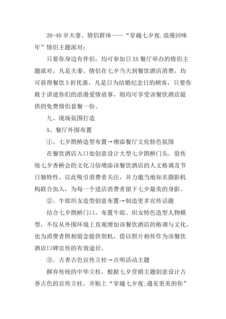 XX七夕节活动主题_第3页