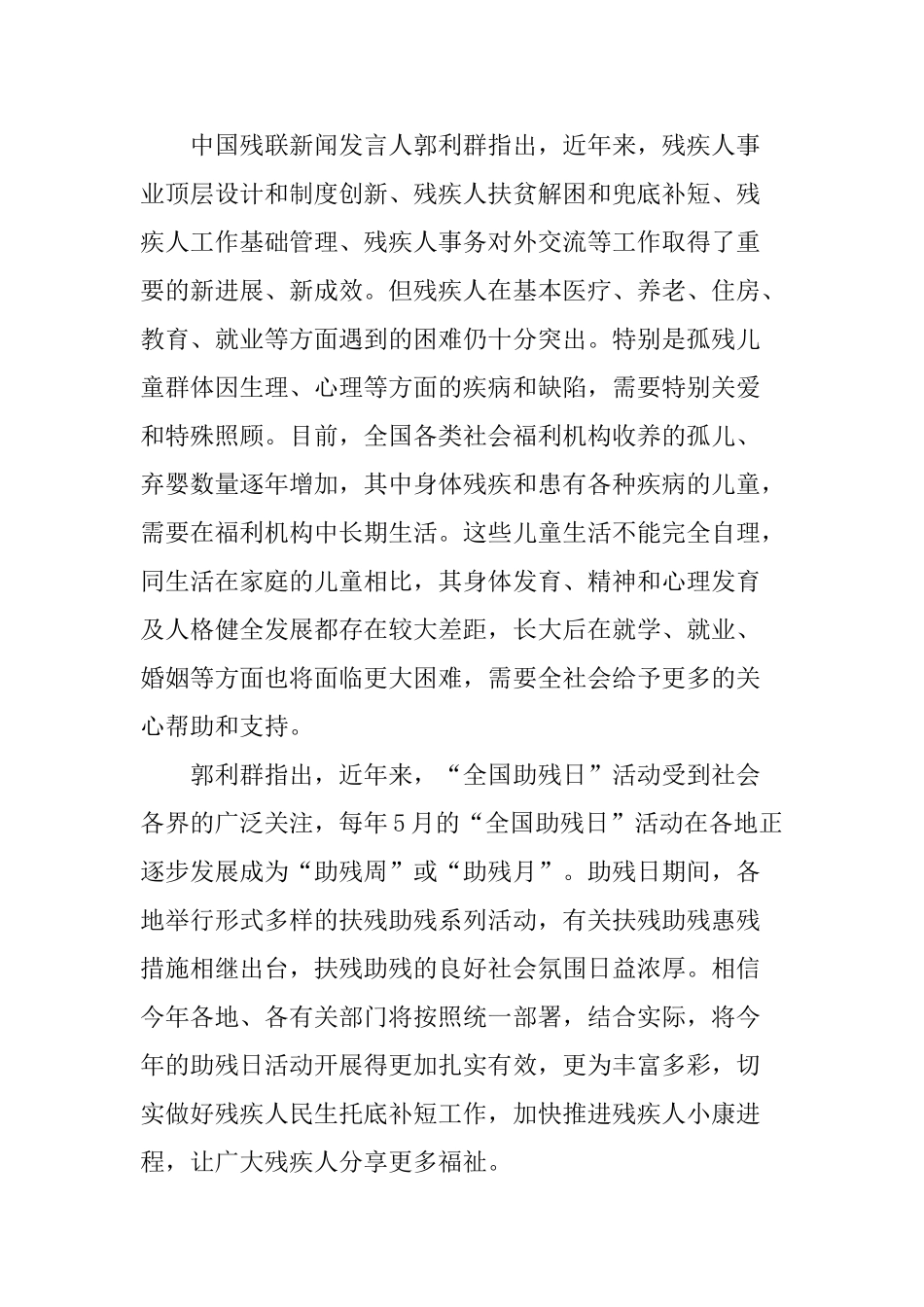 XX全国助残日活动主题_第2页