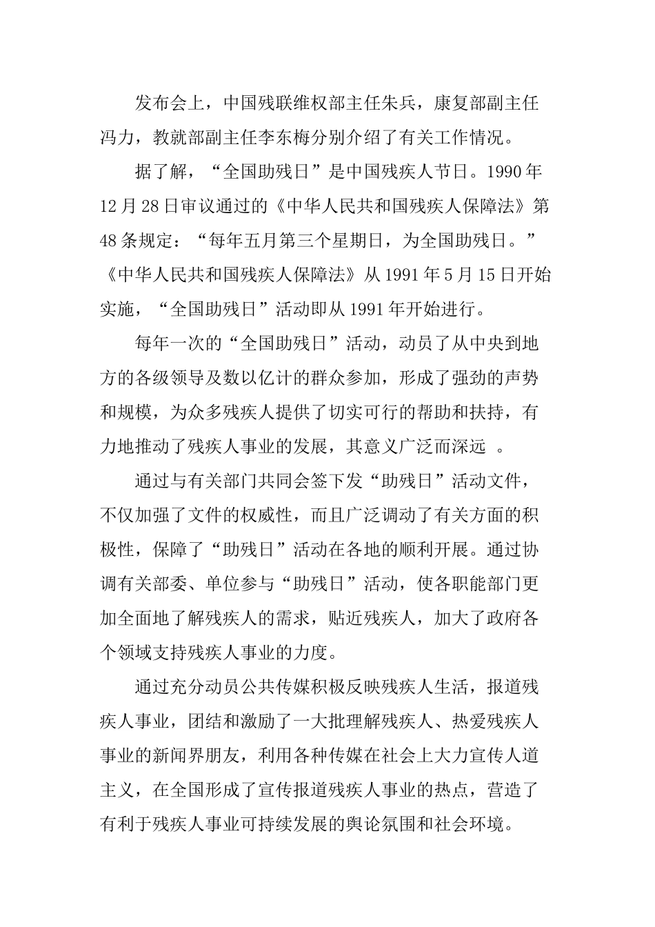 XX全国助残日活动主题_第3页