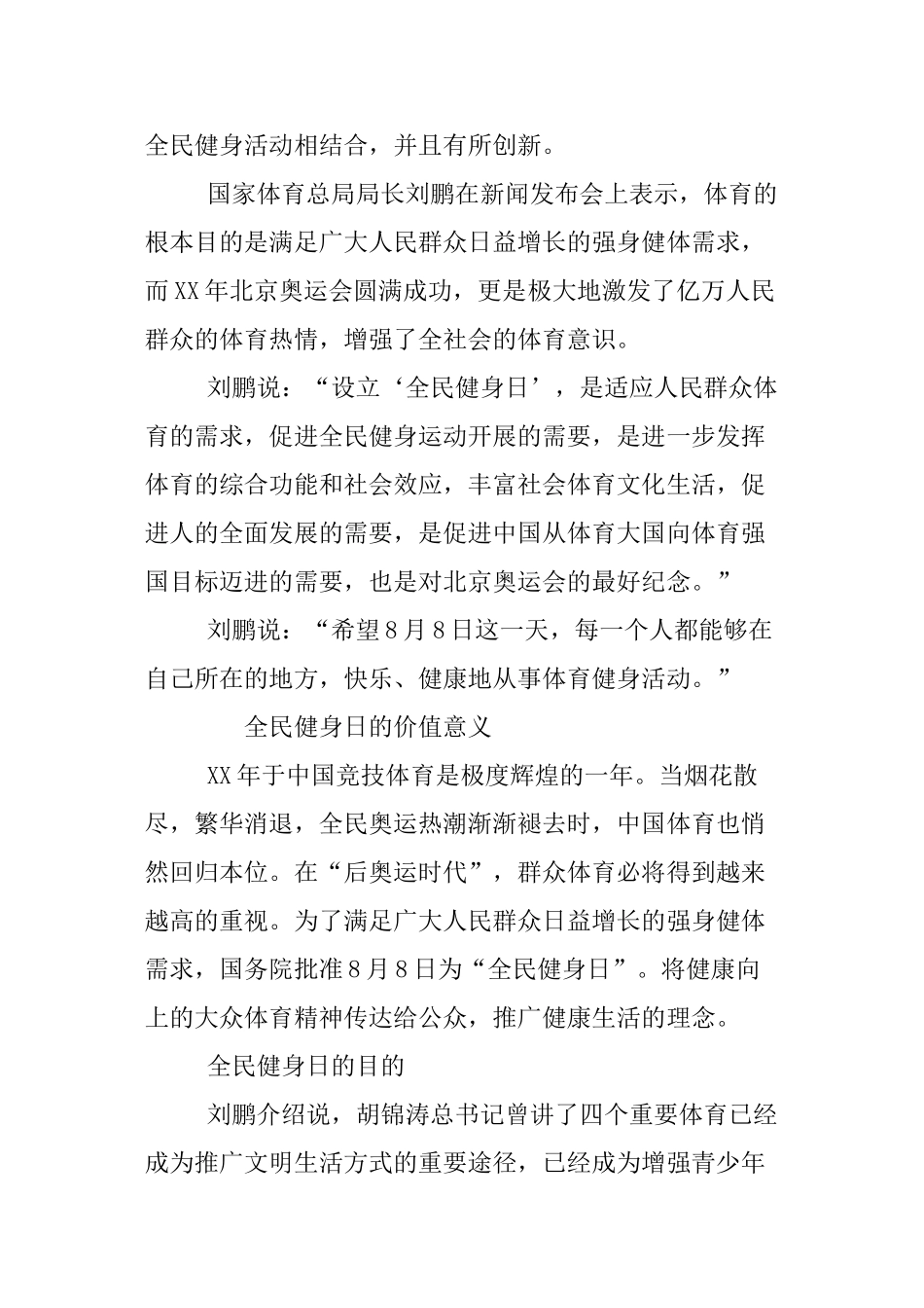 XX全民健身日宣传资料_第2页