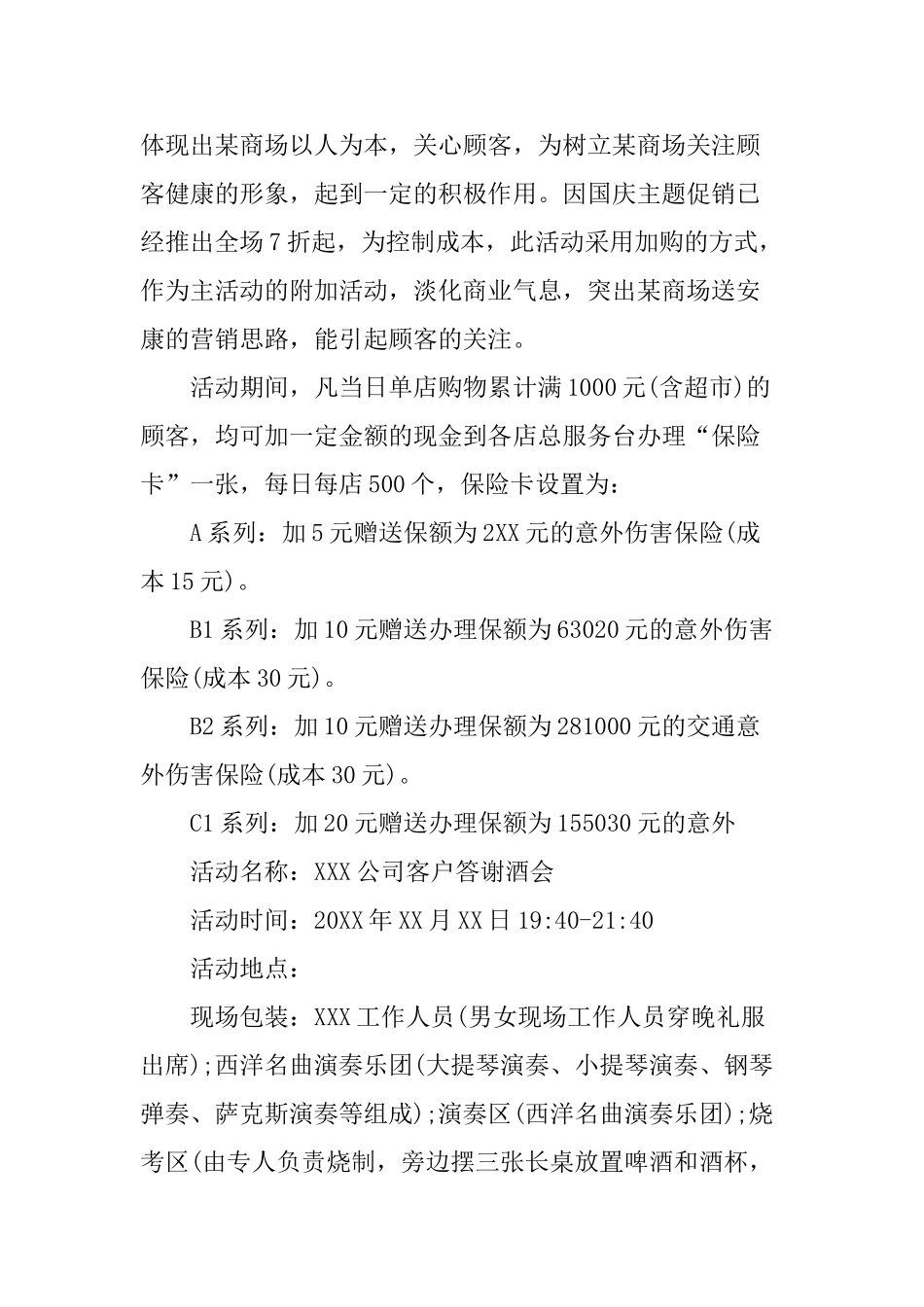 XX商场国庆活动主题【精选】_第2页