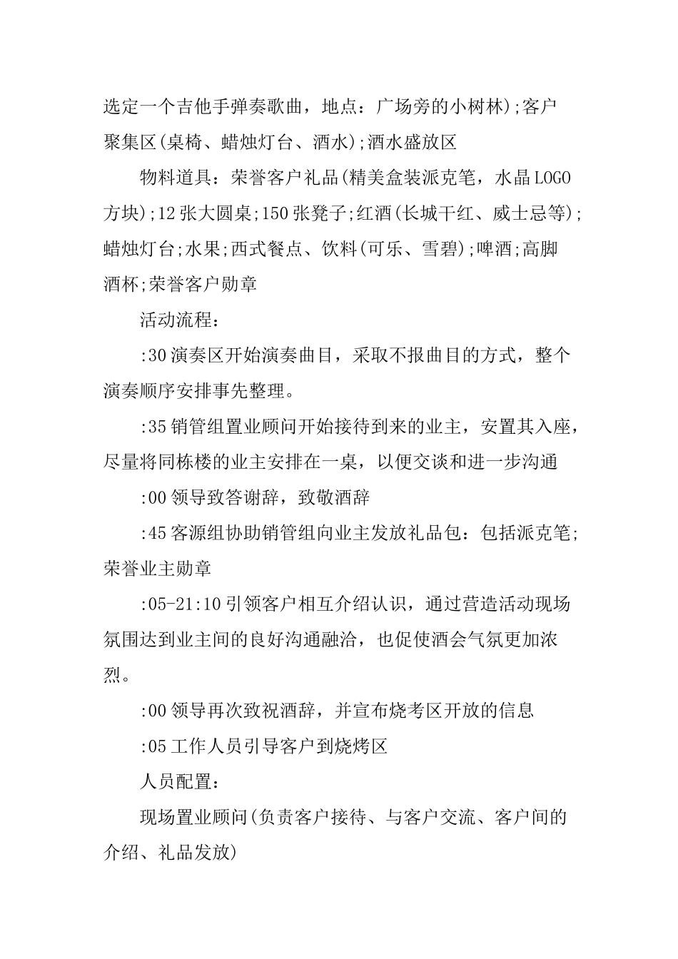 XX商场国庆活动主题【精选】_第3页