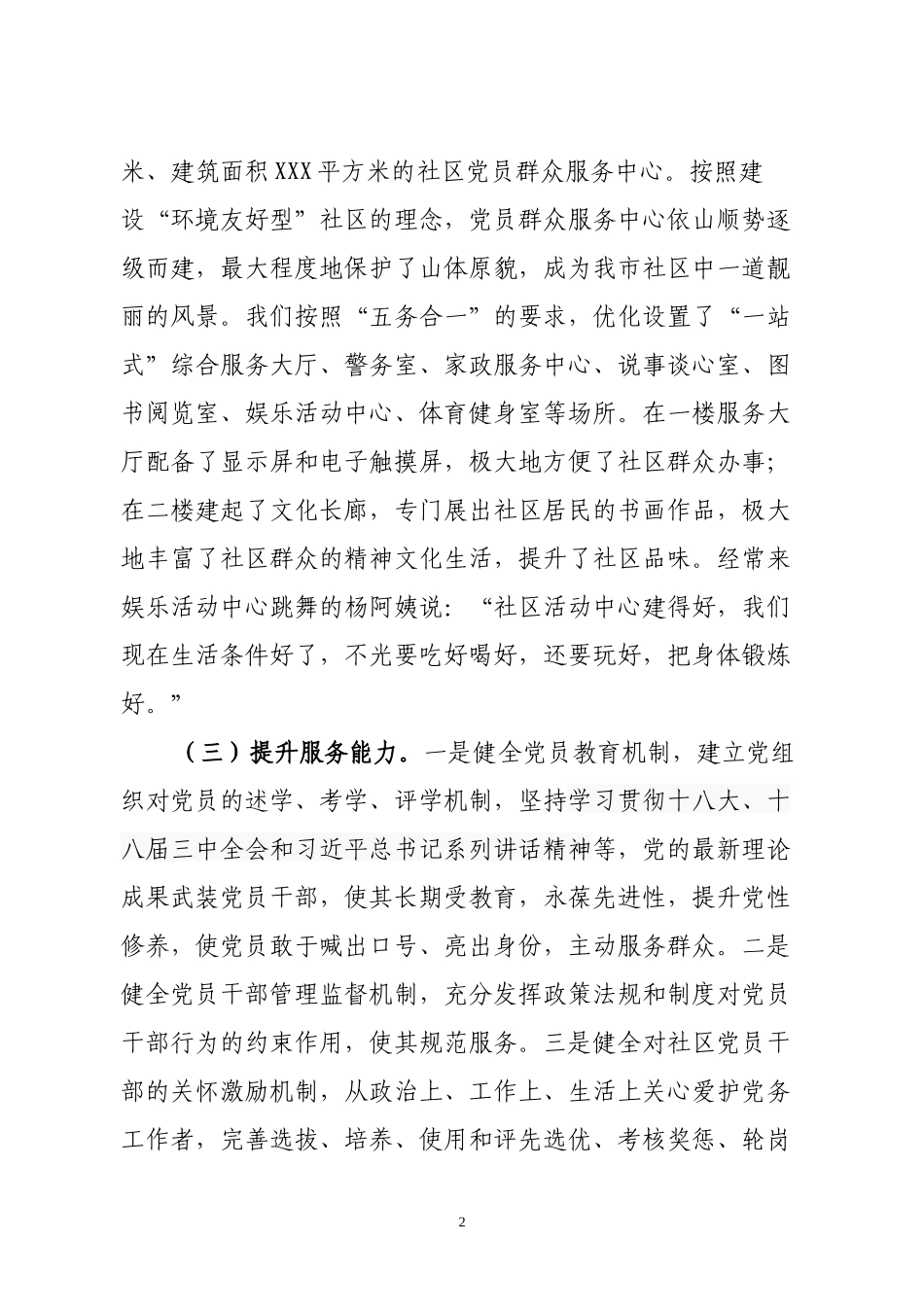 XX社区建设服务型党组织典型材料_第2页