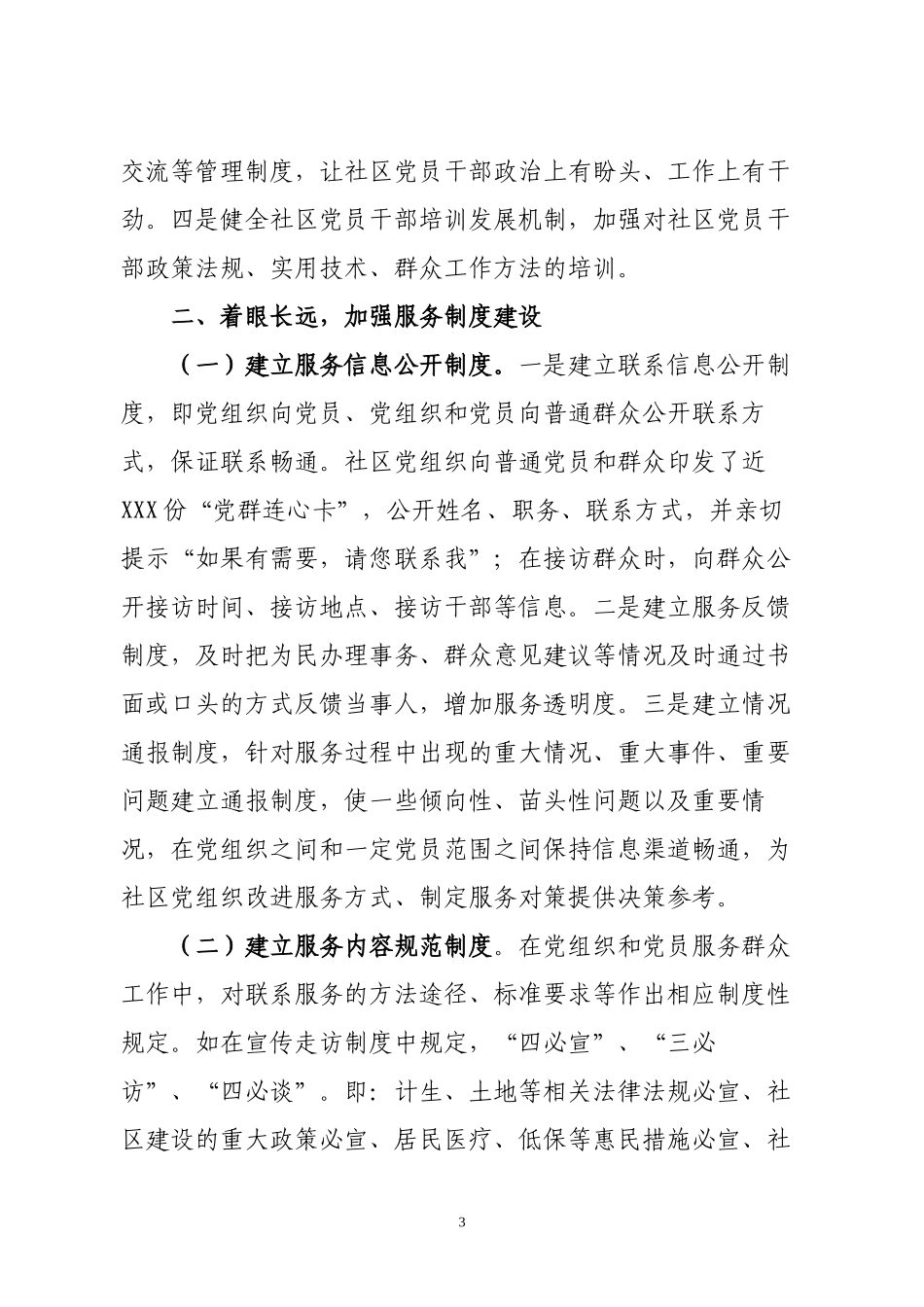 XX社区建设服务型党组织典型材料_第3页