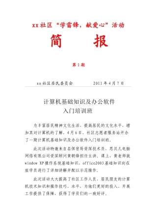 xx社区学雷锋献爱心活动简报