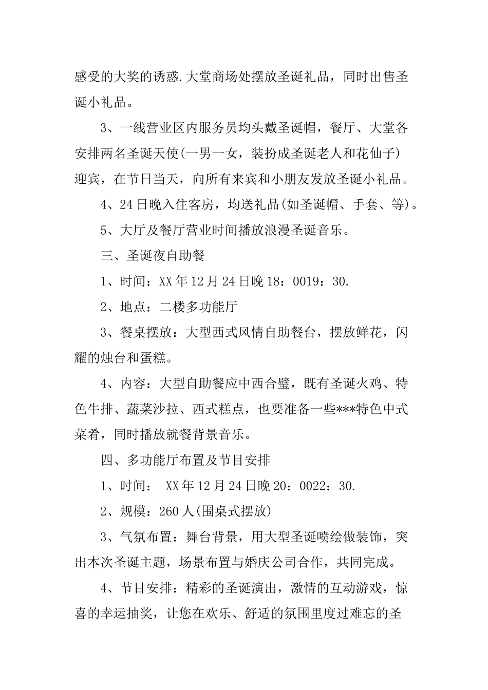 XX圣诞节活动主题_第2页