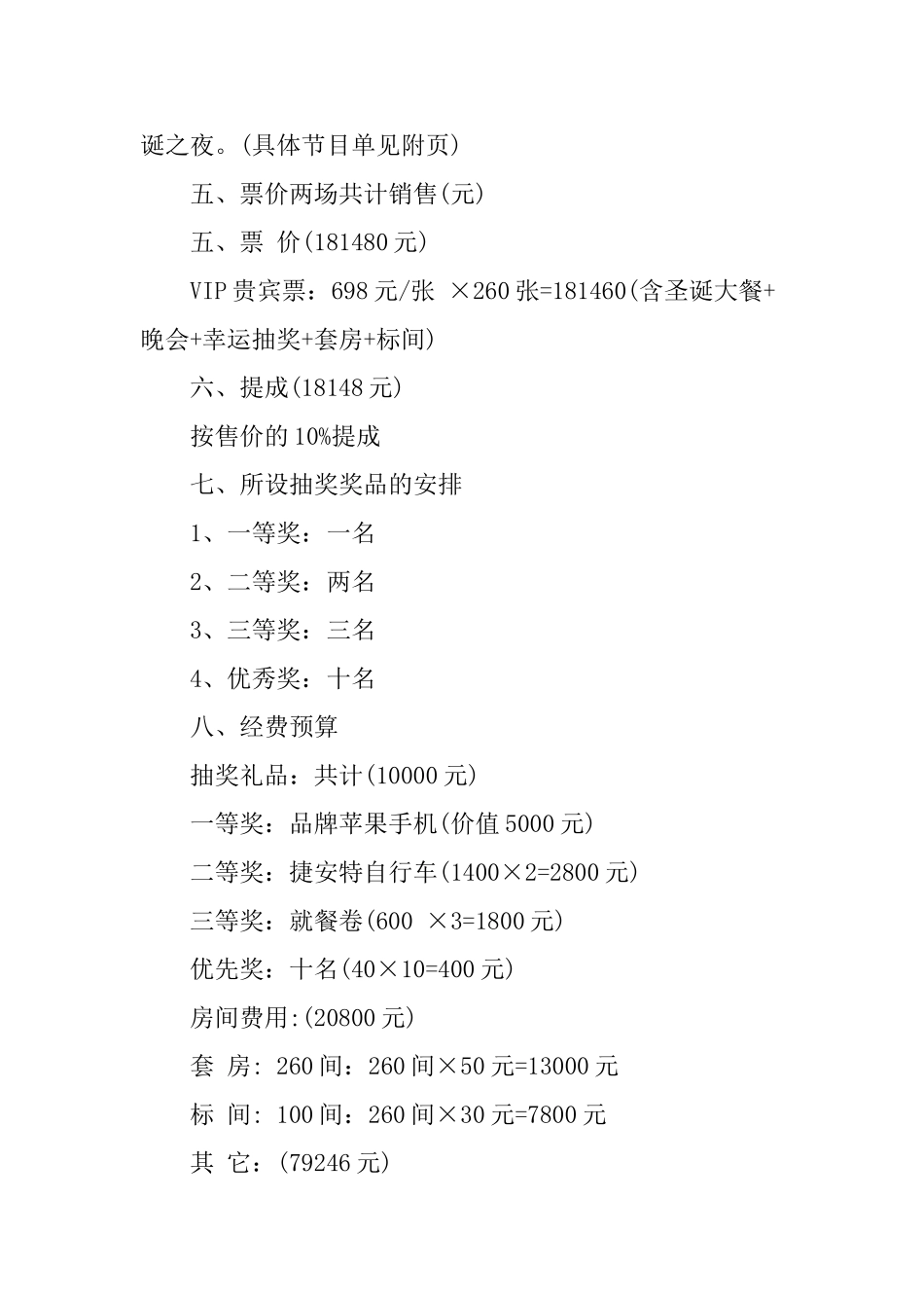 XX圣诞节活动主题_第3页