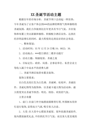 XX圣诞节活动主题