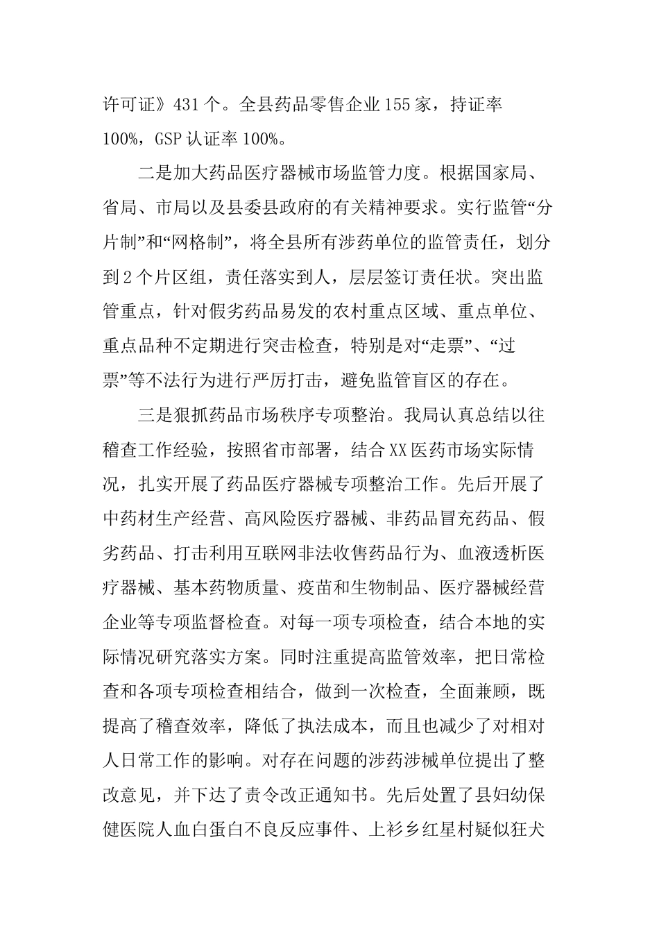 XX食药监局先进单位申报事迹材料范文_第2页