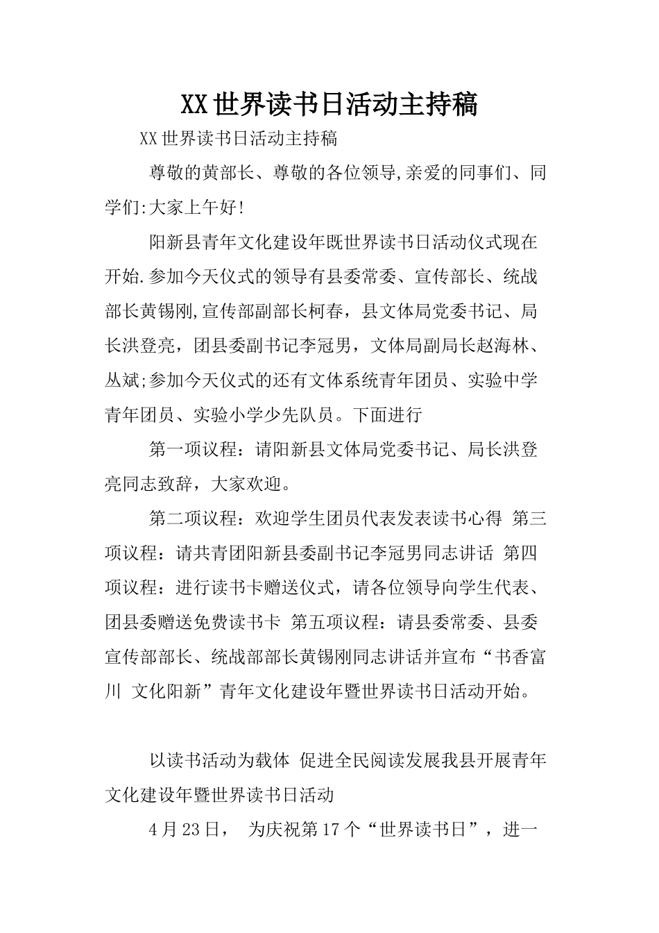 XX世界读书日活动主持稿_第1页