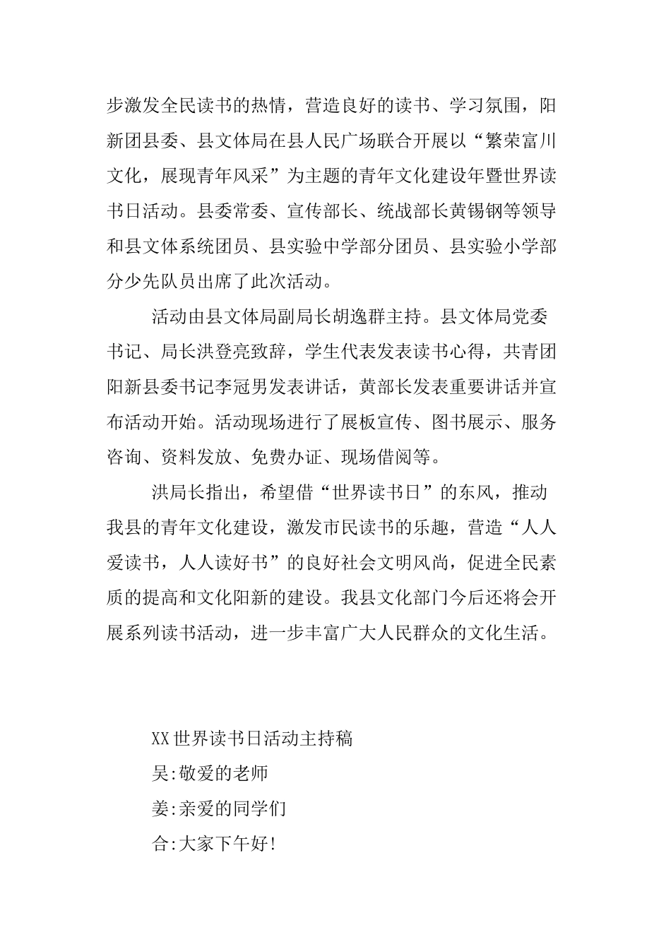 XX世界读书日活动主持稿_第2页