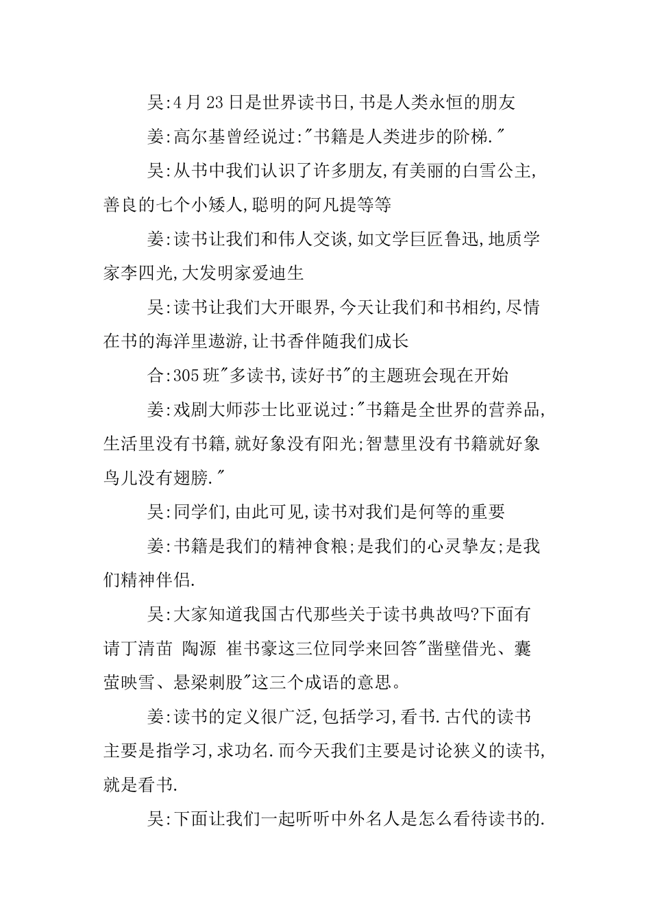 XX世界读书日活动主持稿_第3页