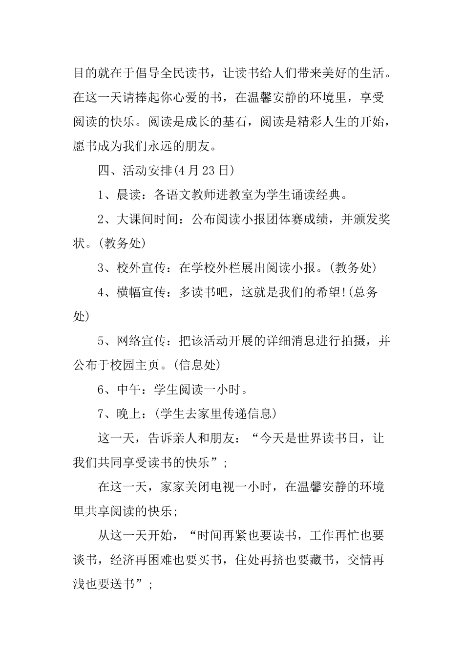 XX世界读书日宣传活动_第2页