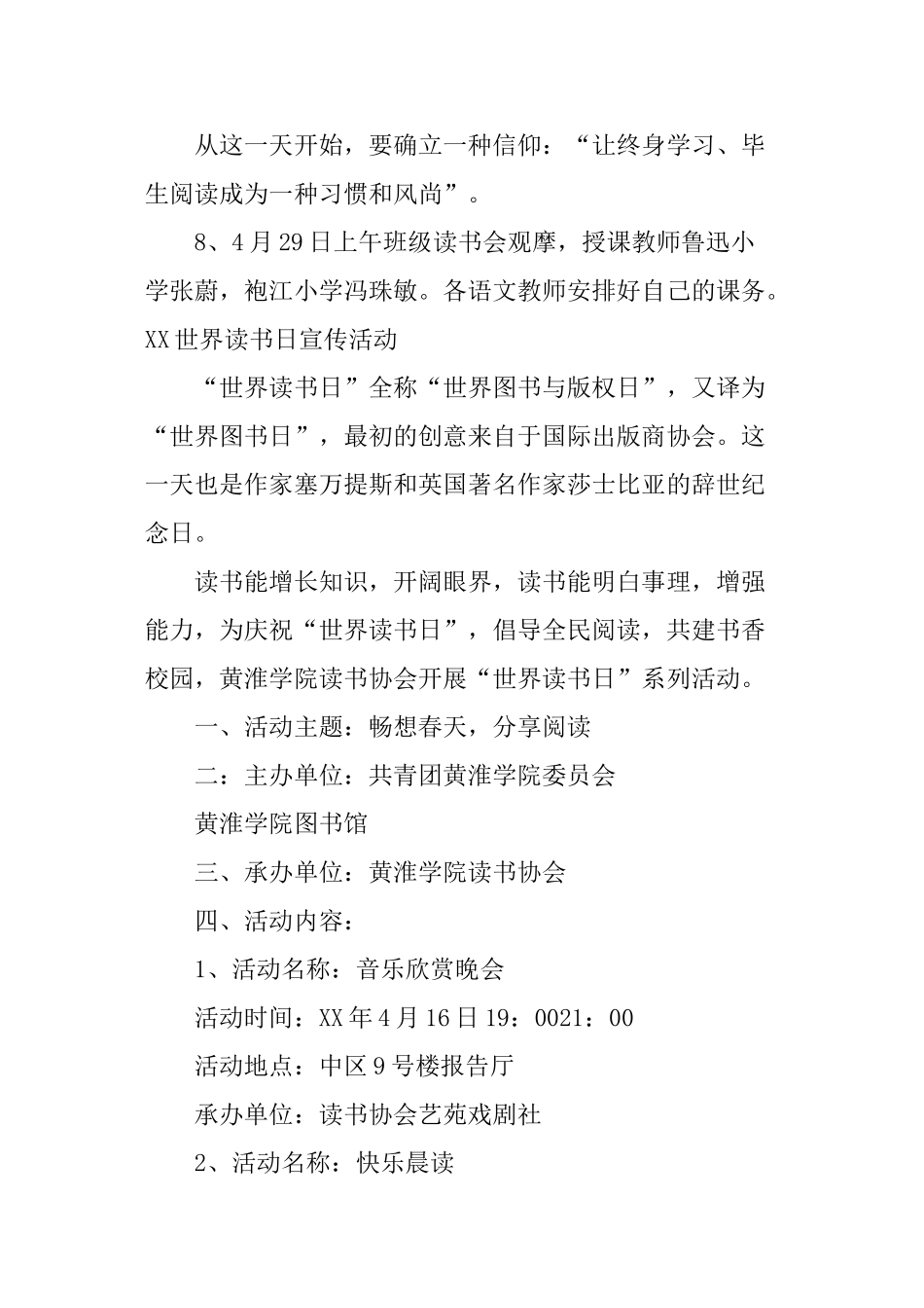 XX世界读书日宣传活动_第3页
