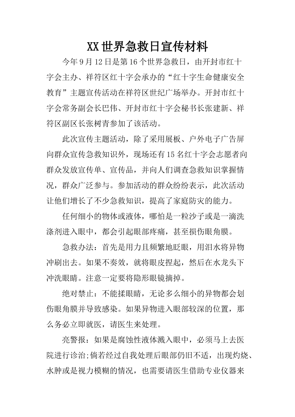 XX世界急救日宣传材料_第1页