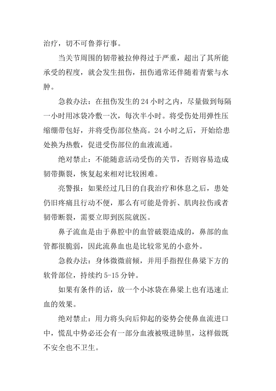 XX世界急救日宣传材料_第2页