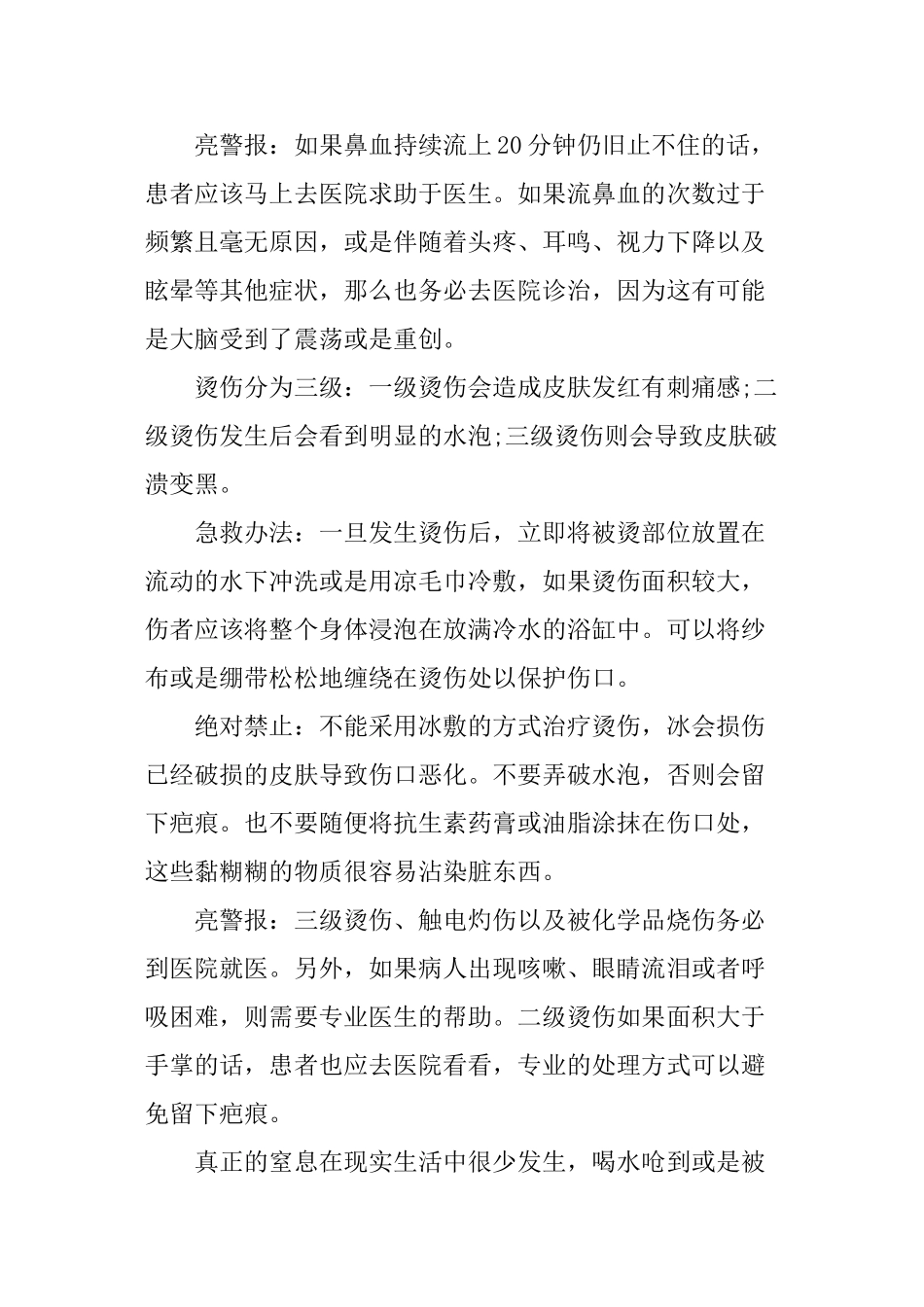 XX世界急救日宣传材料_第3页