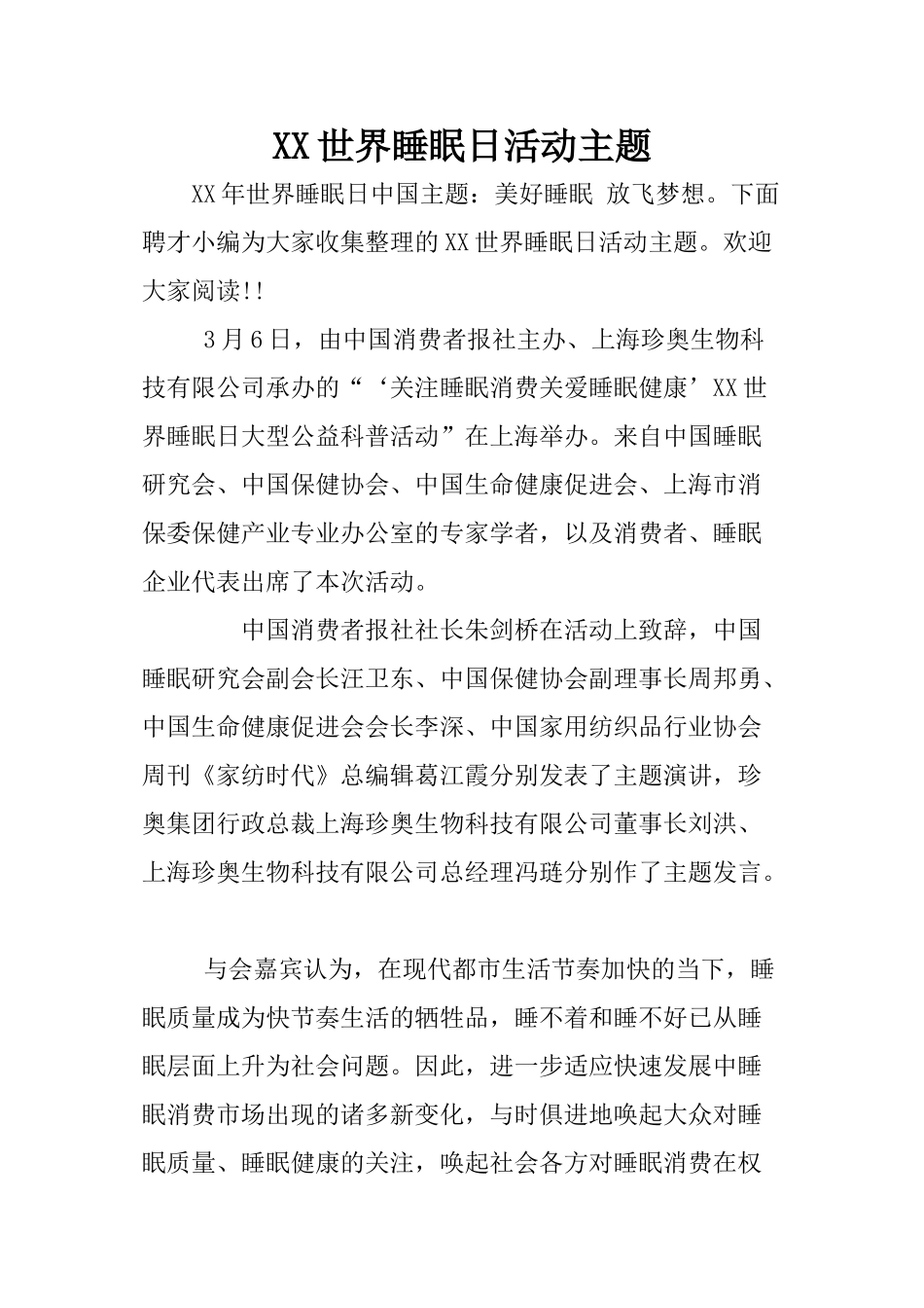 XX世界睡眠日活动主题_第1页