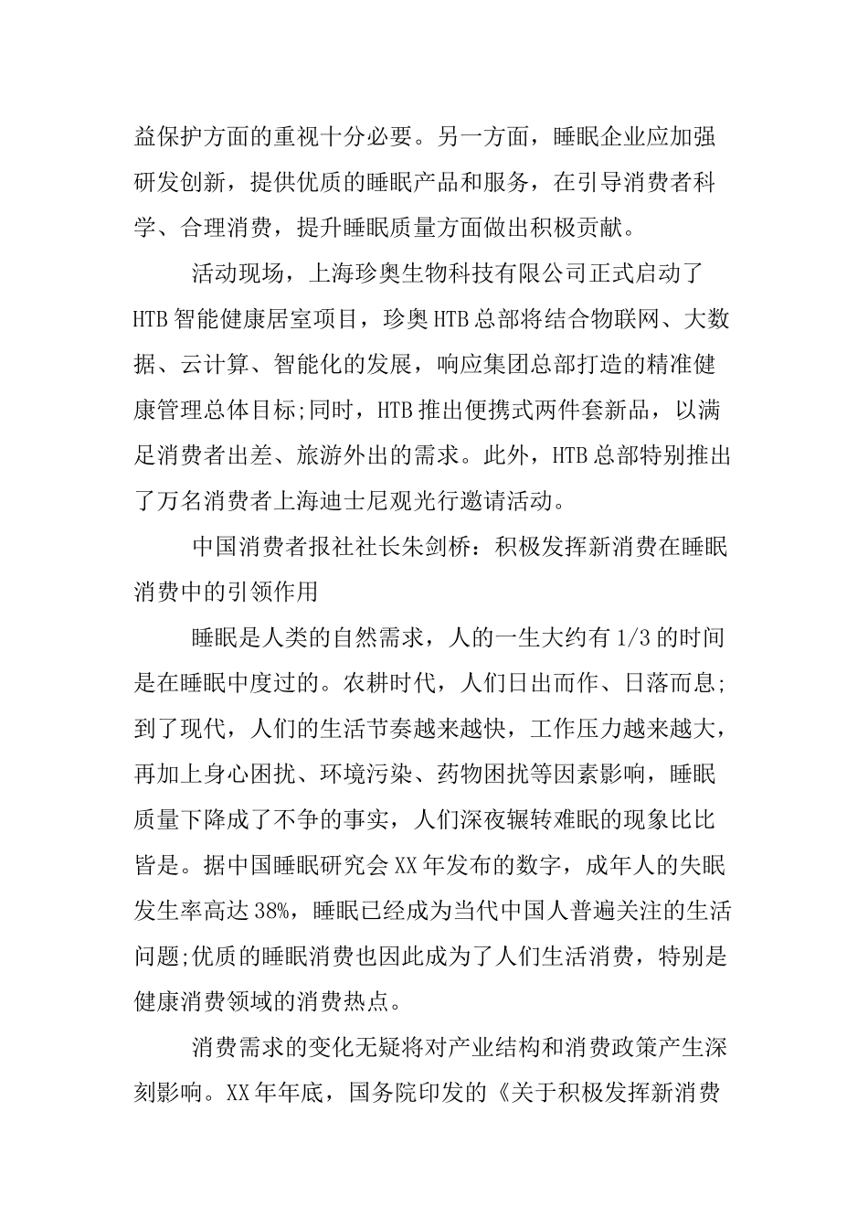XX世界睡眠日活动主题_第2页