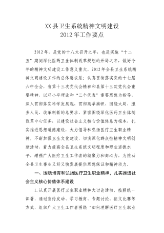 XX县卫生系统精神文明建设