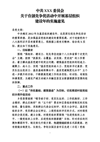 XX乡基层组织建设年实施意见