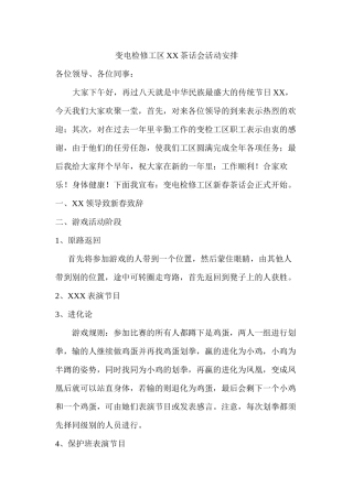 XX新春茶话会活动安排
