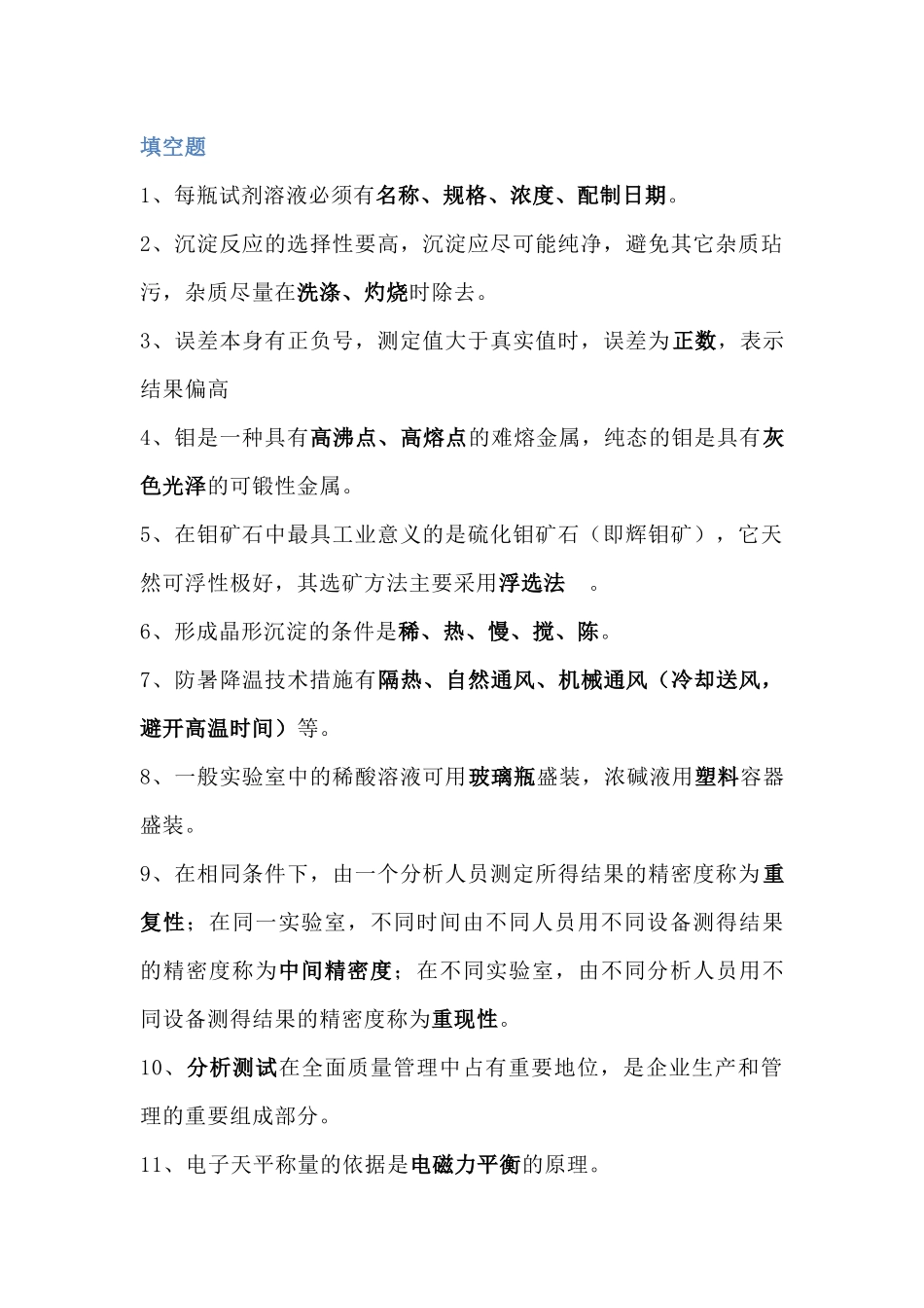 100道化验员题库填空题含答案-4_第1页