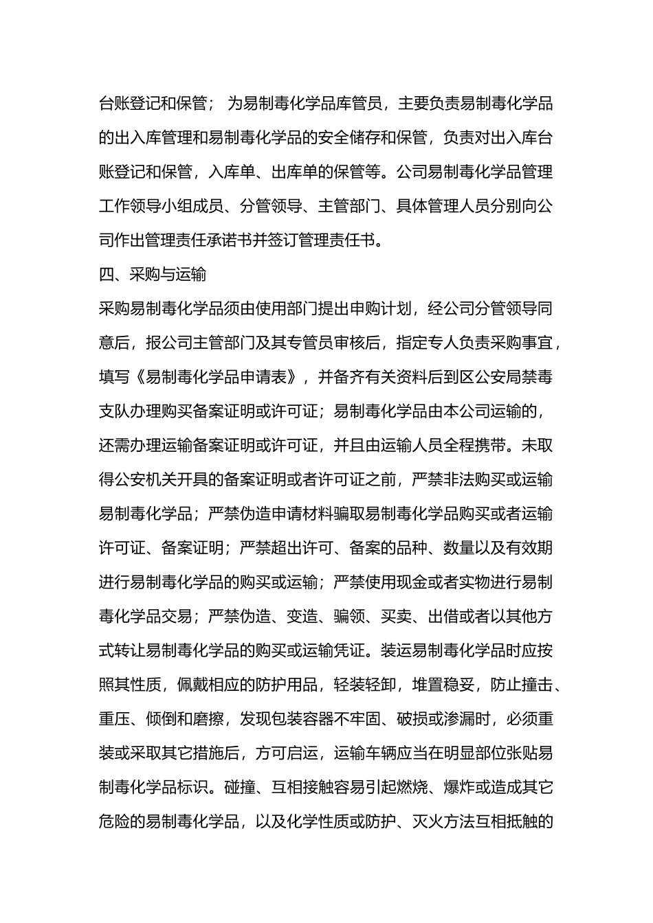 XX公司易制毒化学品管理制度_第2页