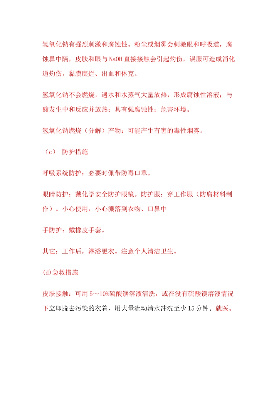 常见毒物的简单介绍和救护常识_第2页