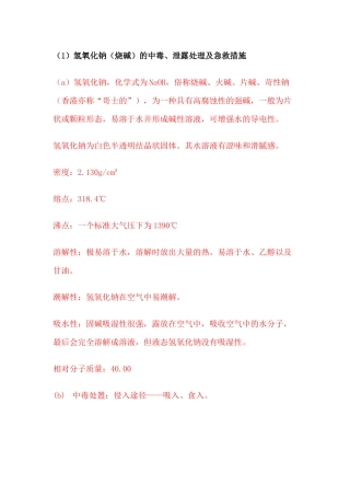 常见毒物的简单介绍和救护常识