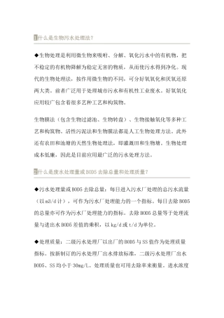 各种污水处理原理及技术总结