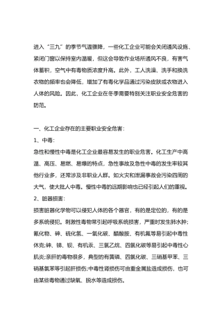 化工企业主要职业安全危害的预防措施
