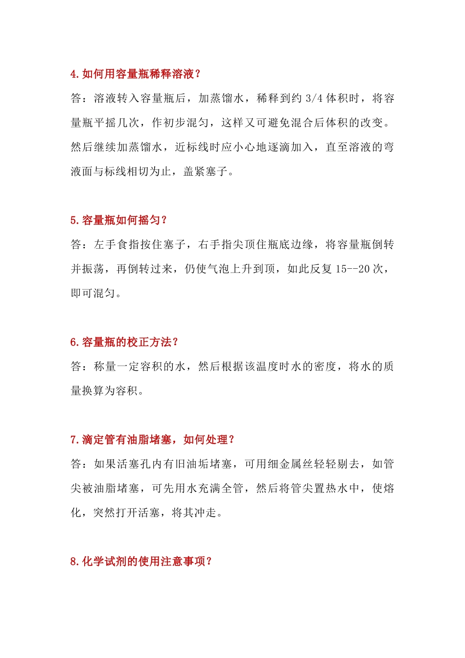 化学实验员问答题含答案-5_第2页