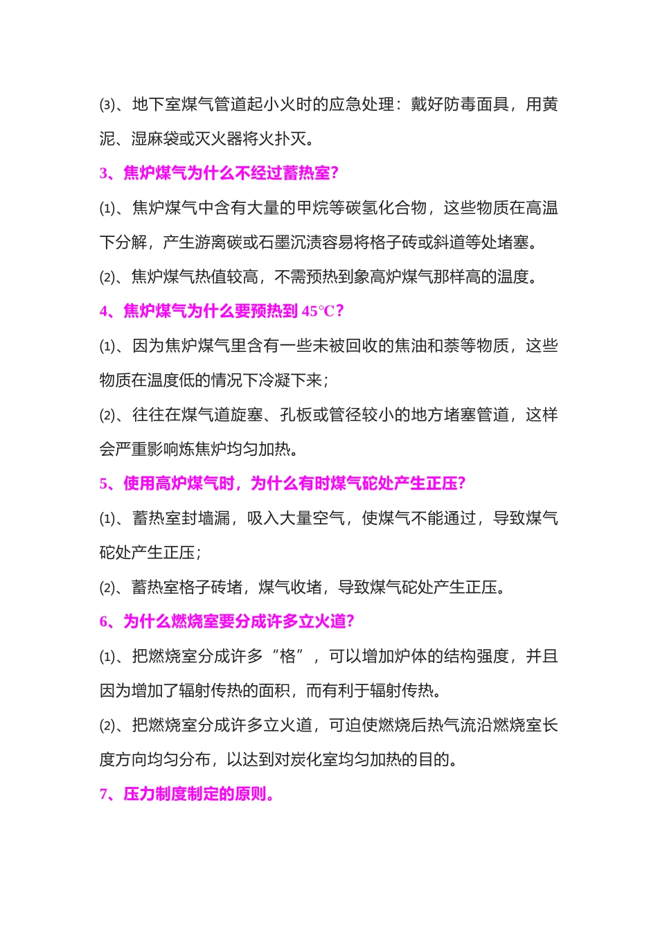 焦化厂炼焦炉11种常见事故问题解析_第2页