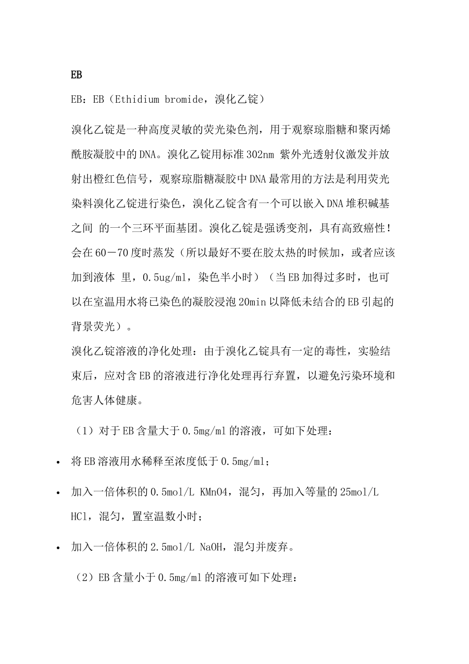 实验室毒性最大的试剂总结_第2页