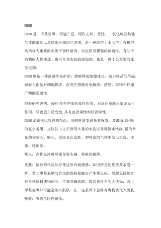 实验室毒性最大的试剂总结