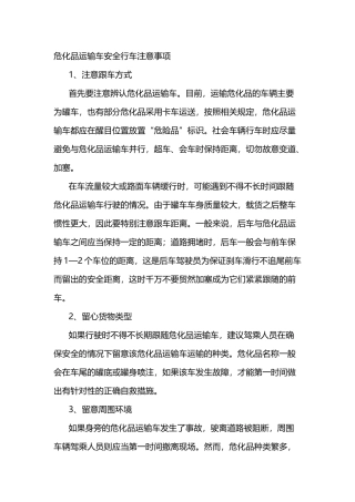 危化品运输车安全行车注意事项及逃生要领